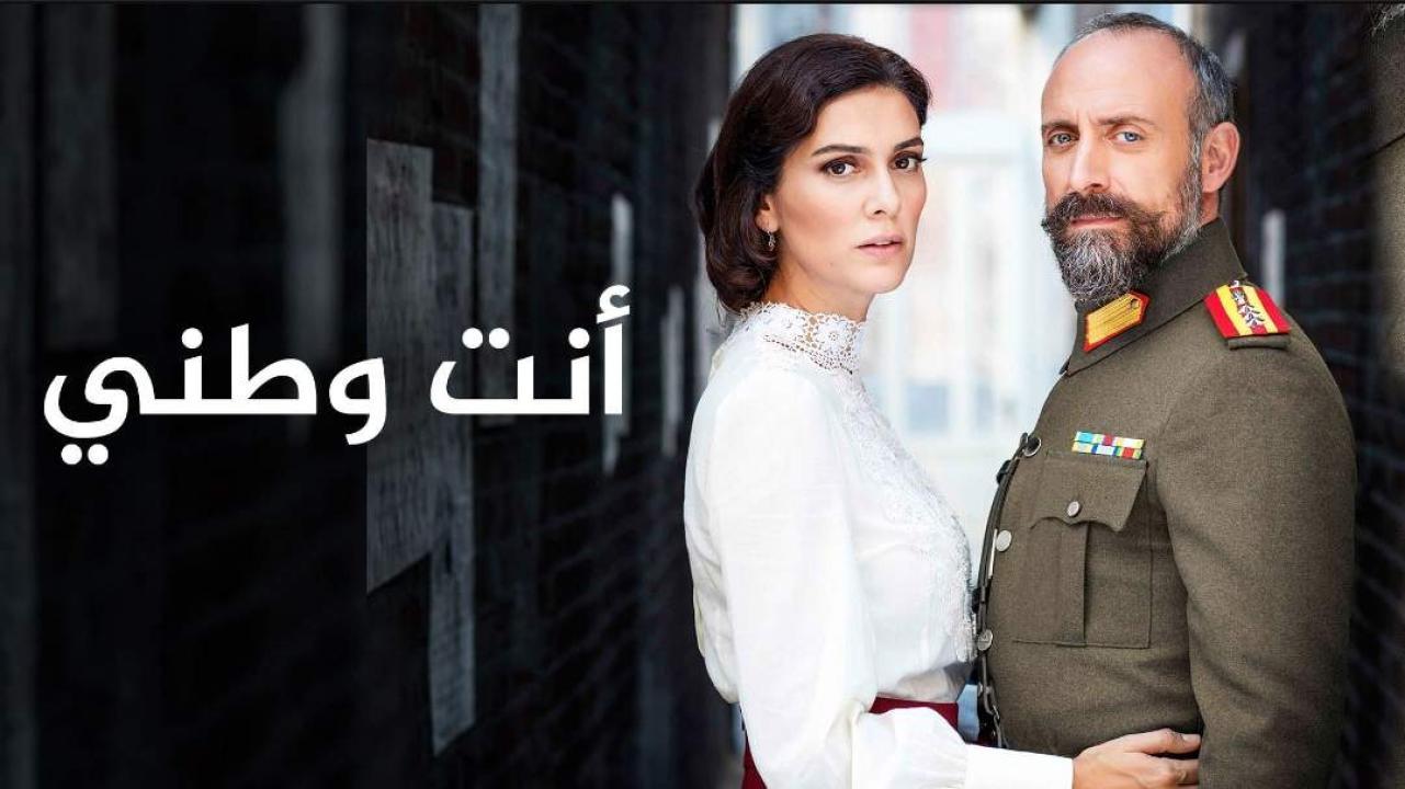 مسلسل أنت وطني الحلقة 52 مدبلجة HD