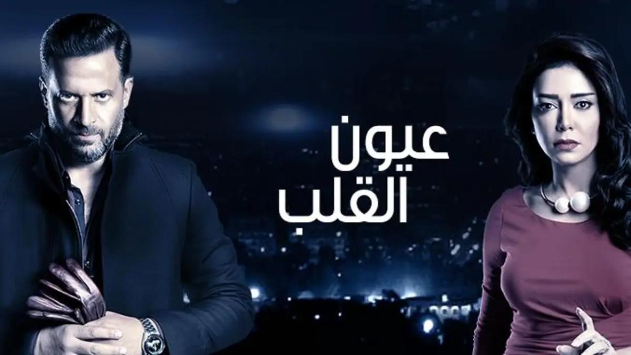 مسلسل عيون القلب الحلقة 30 الثلاثون