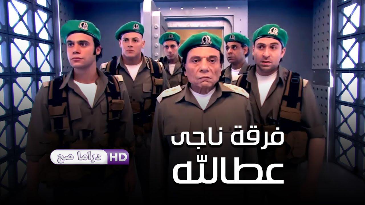 مسلسل فرقة ناجي عطا الله الحلقة 10 العاشرة