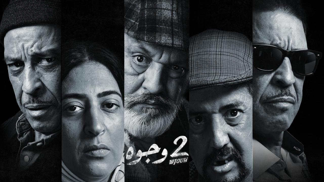 مسلسل 2 وجوه الحلقة 28 الثامنة والعشرون