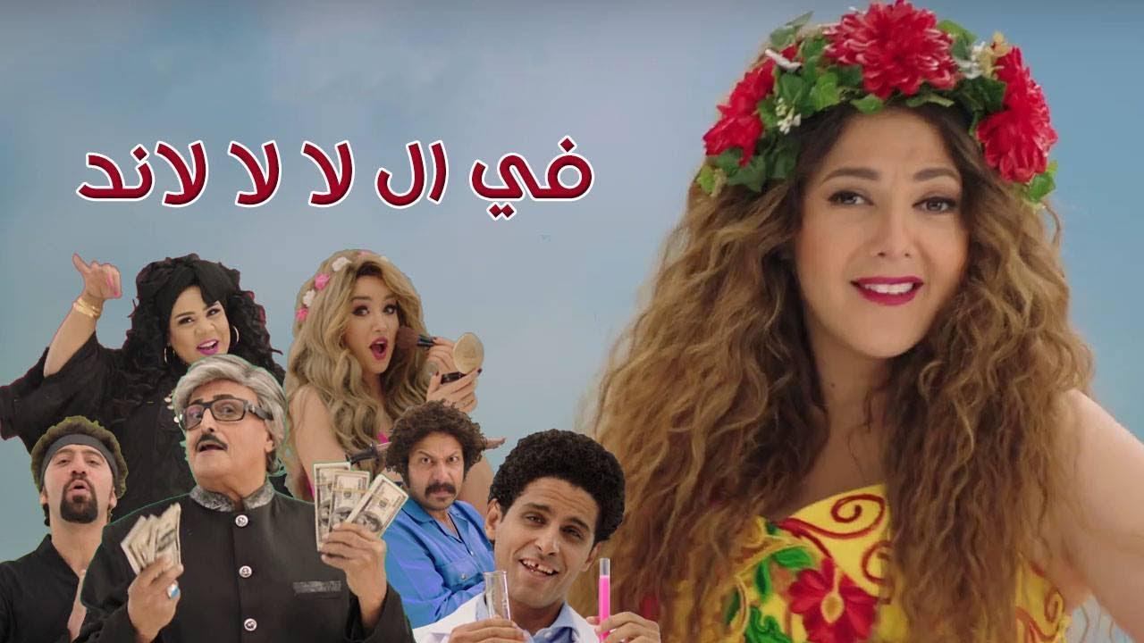 مسلسل في ال لا لا لاند الحلقة 12 الثانية عشر