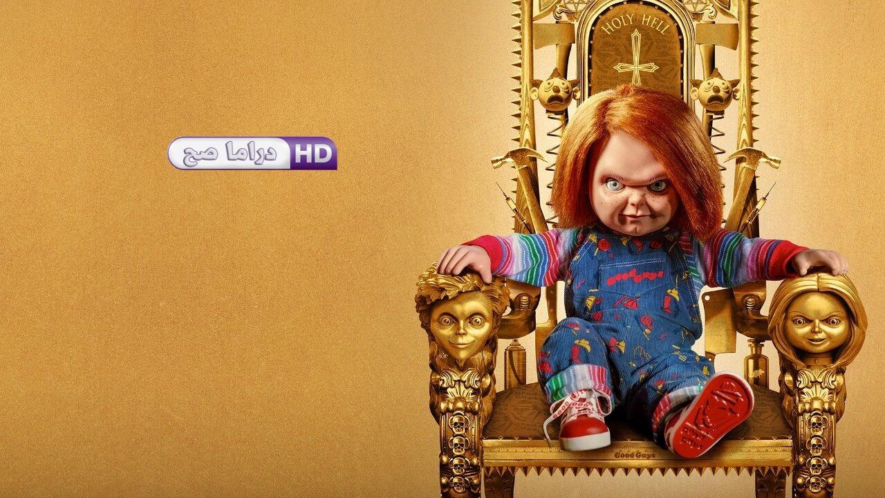 مسلسل Chucky الموسم الثاني الحلقة 4 الرابعة مترجمة HD