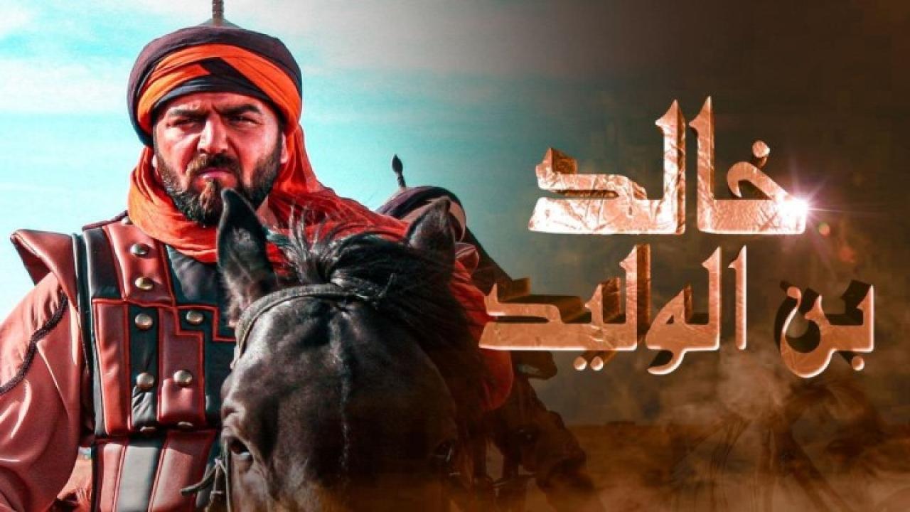 مسلسل خالد بن الوليد الجزء الاول الحلقة 25 الخامسة والعشرون