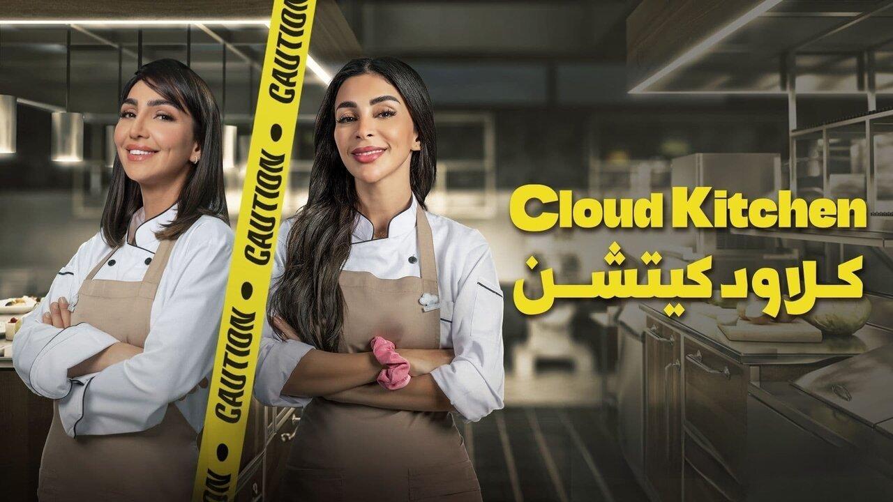 مسلسل كلاود كيتشن الحلقة 3 الثالثة