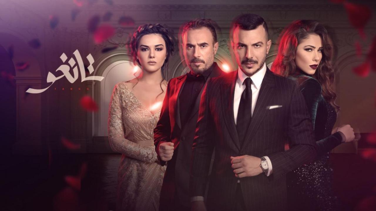 مسلسل تانغو الحلقة 22 الثانية والعشرون