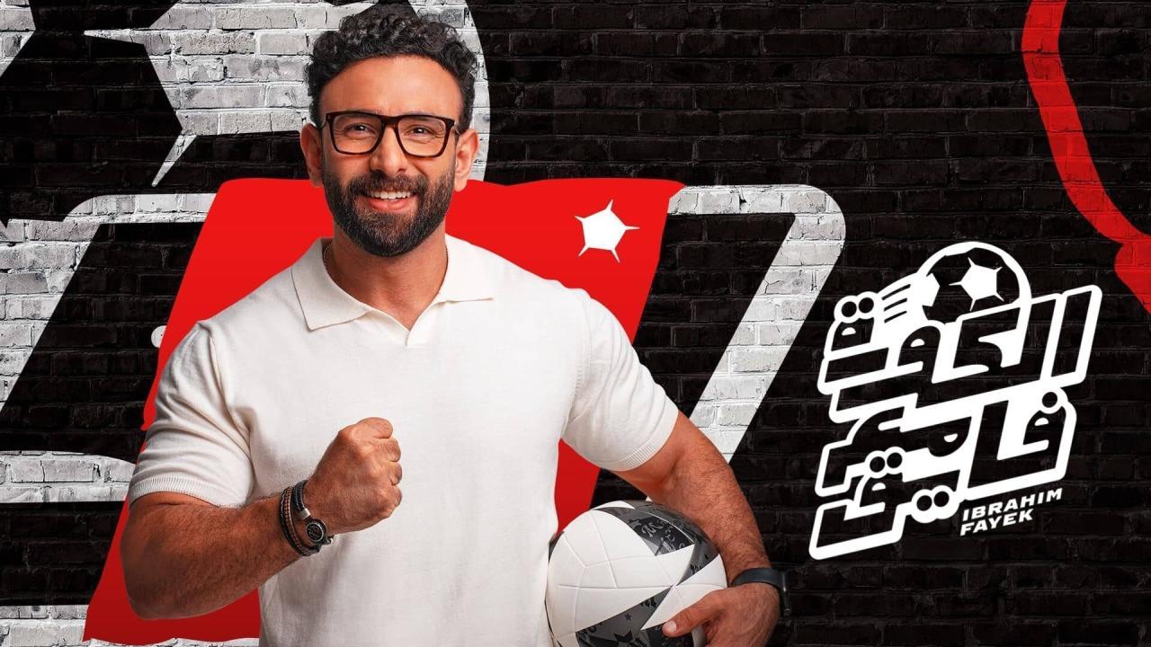 برنامج الكورة مع فايق - حلقة قهوة فايق 19 يوليو 2024 كاملة بجودة HD