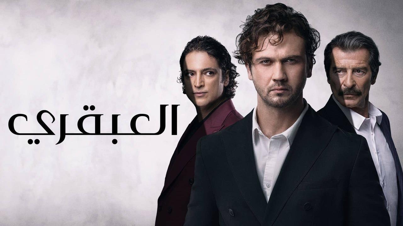 مسلسل العبقري الحلقة 11 الحادية عشر مدبلجة