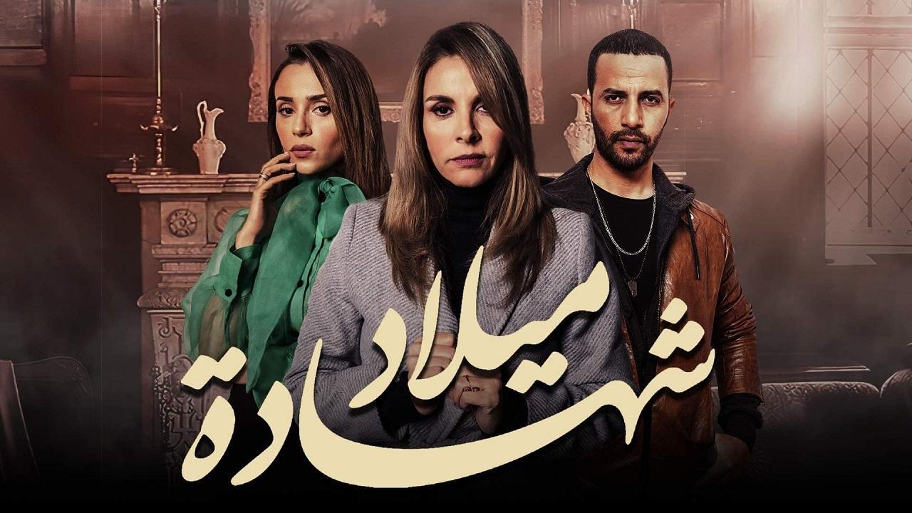 مسلسل شهادة ميلاد الحلقة 7 السابعة